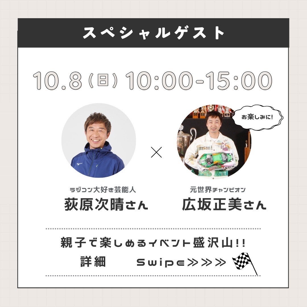 茨城県五霞町 2023年10月8日に全国初となる自治体が主催するラジコンイベントを開催。 3