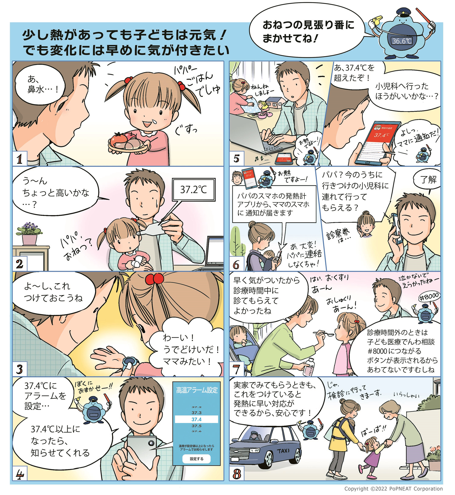 マンガでわかる発熱計1