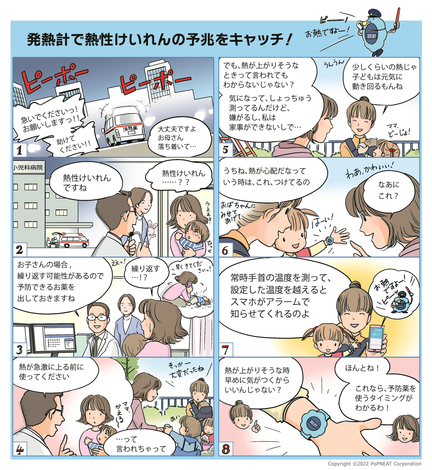 マンガでわかる発熱計2