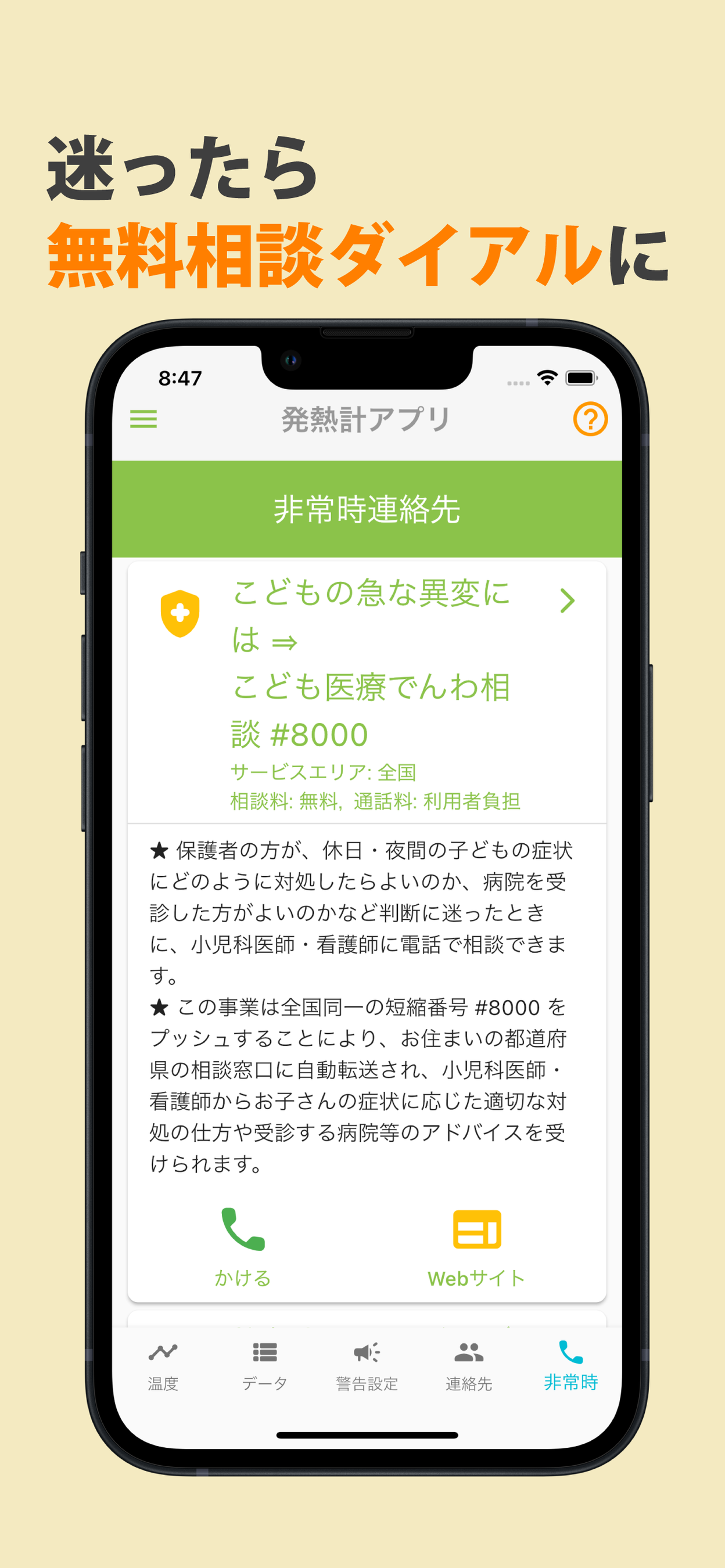 迷ったら無料相談ダイアルに