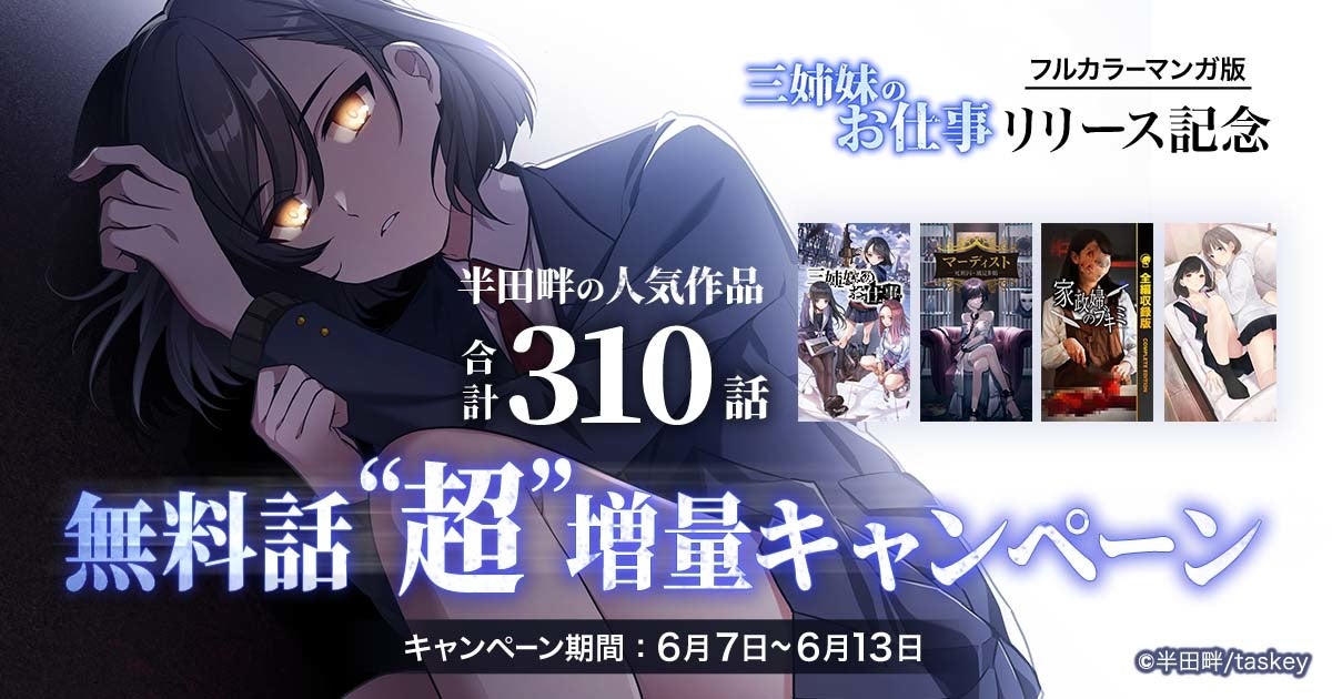 Taskey Studio Webtoon 三姉妹のお仕事 を本日公開 大人気サスペンス スリラーが待望のフルカラーマンガ に Taskey株式会社のプレスリリース Taskey Studio Webtoon 三姉妹のお仕事 を本日公開 大人気サスペンス スリラーが待望のフルカラーマンガ に Taskey株式会社のプレスリリース