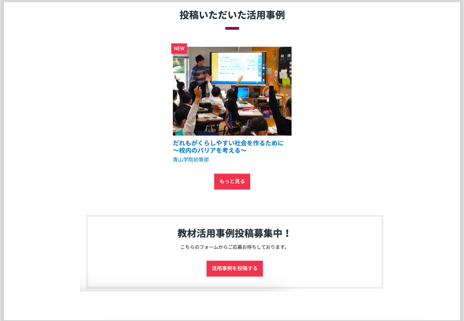 『投稿いただいた活用事例』の新着および投稿用フォームへのアクセス