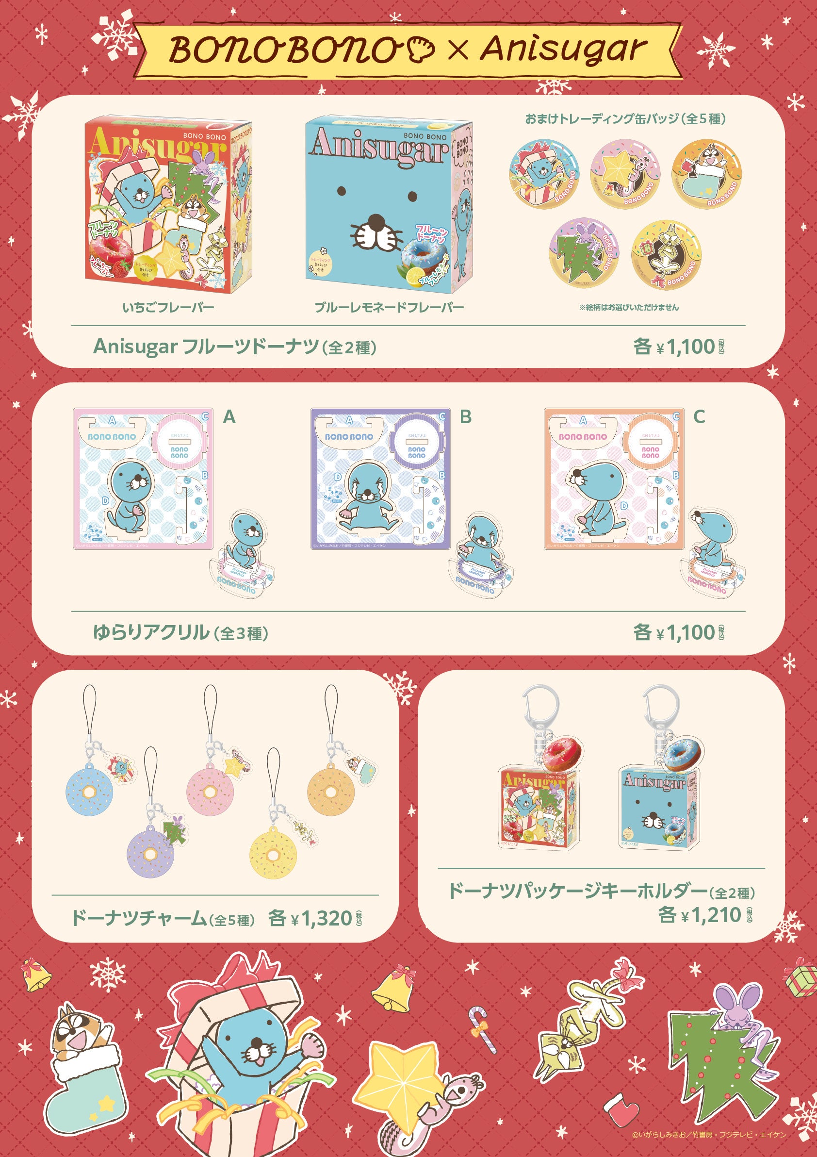 ぼのぼのショップ in 錦糸町マルイ」詳細情報解禁！！ | 株式会社ADK