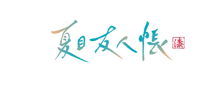 ADKエモーションズ、AnimeJapan2024で豪華出展!夏目友人帳、新テニスの王子様などのトークステージ&体験コーナーを開催