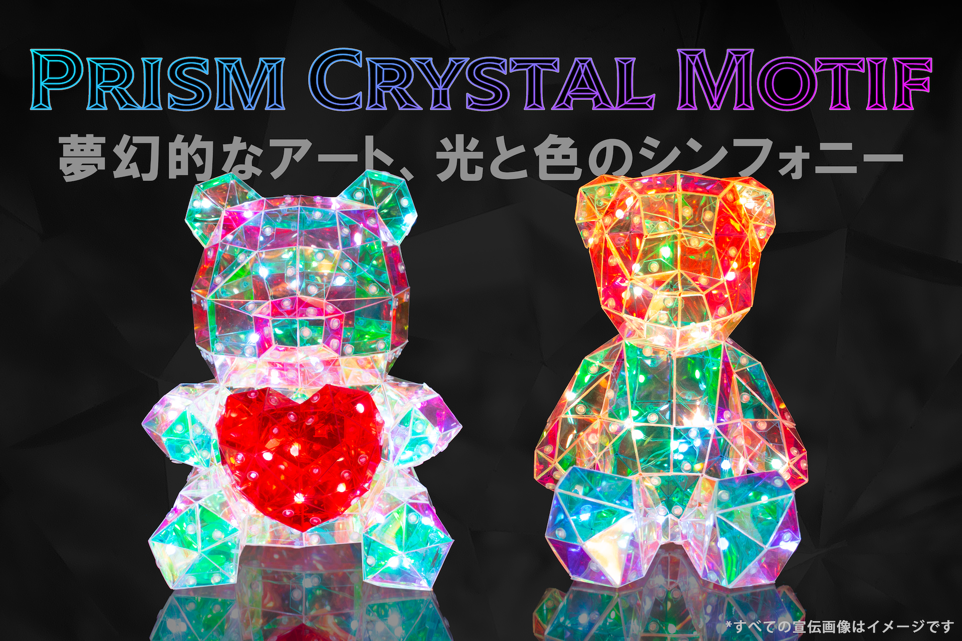 夢幻的なアート、光と色のシンフォニー 「Prism Crystal」 Motif