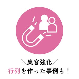 診断イベントによる集客効果