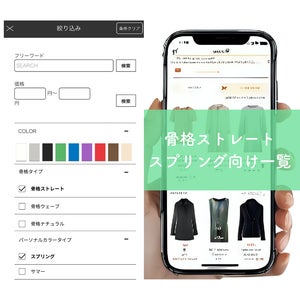 AI洋服診断機能