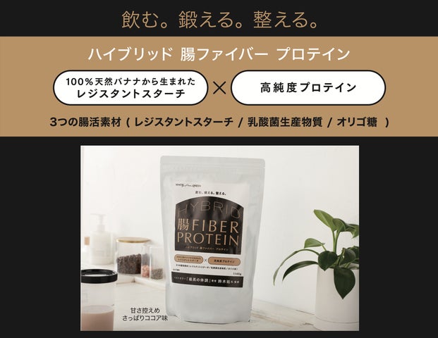 ハイブリッド腸ファイバープロテイン ココア味 +フロムバナナ ハイブリッド腸ファイバープロテイン ココア味 +フロムバナナ
