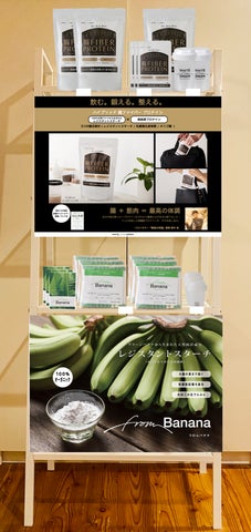 ハイブリッド腸ファイバープロテイン from Banana(フロム バナナ) ハイブリッド腸ファイバープロテイン from Banana(フロム バナナ)