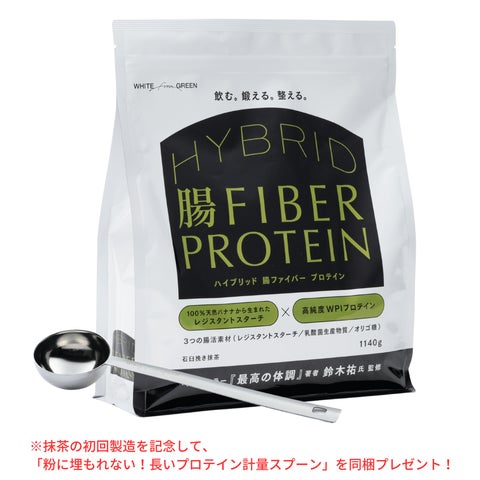 累計200万食突破! 鈴木祐監修の腸ファイバープロテインに第3の 累計200万食突破! 鈴木祐監修の腸ファイバープロテインに第3の