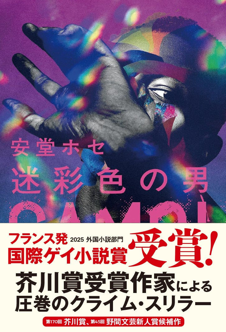 江戸川乱歩も絶賛！】戸板康二による推理小説、歌舞伎俳優にして名探偵