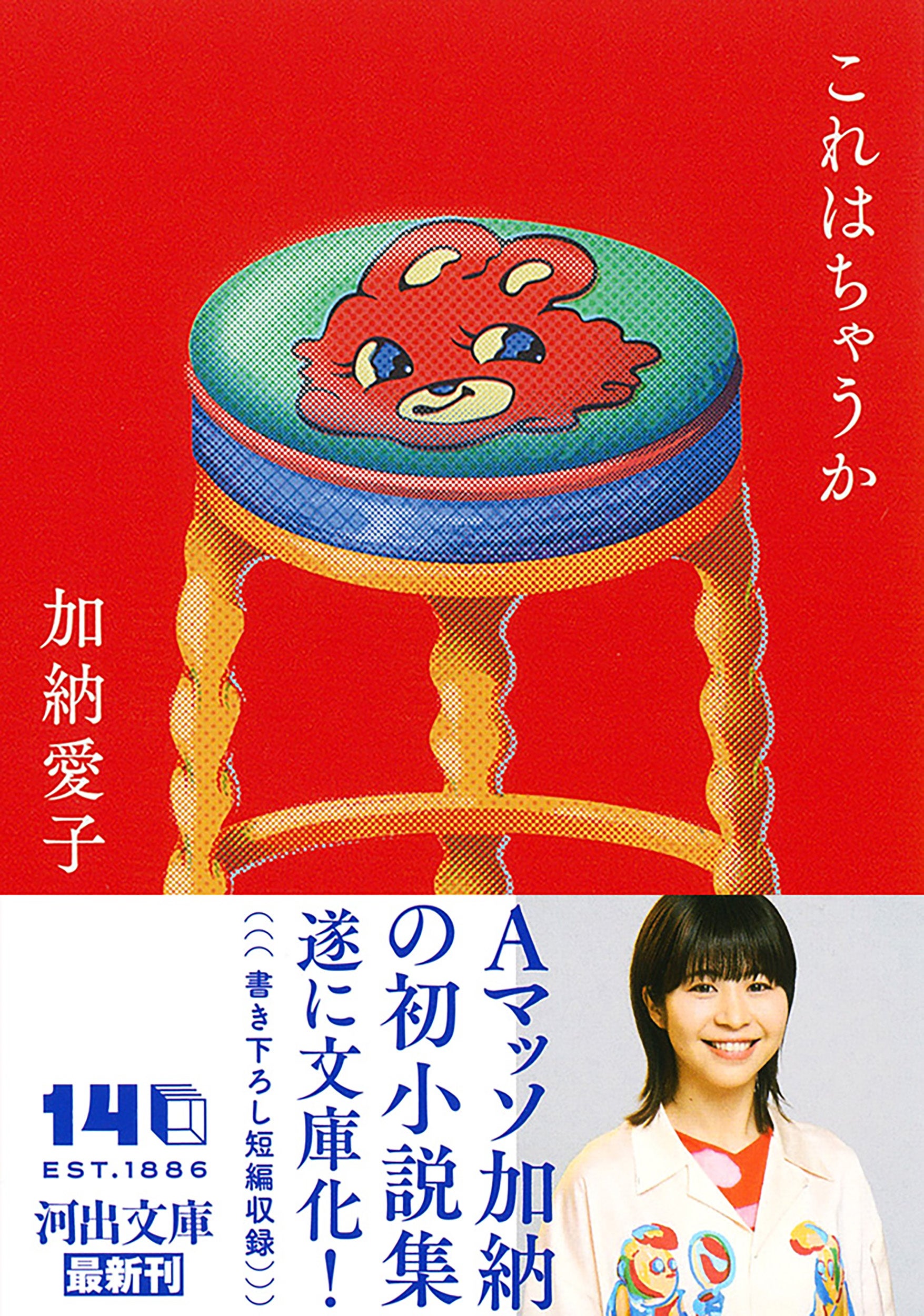 河出文庫11月の新刊】阿部和重『ULTIMATE EDITION』、加納愛子『これは