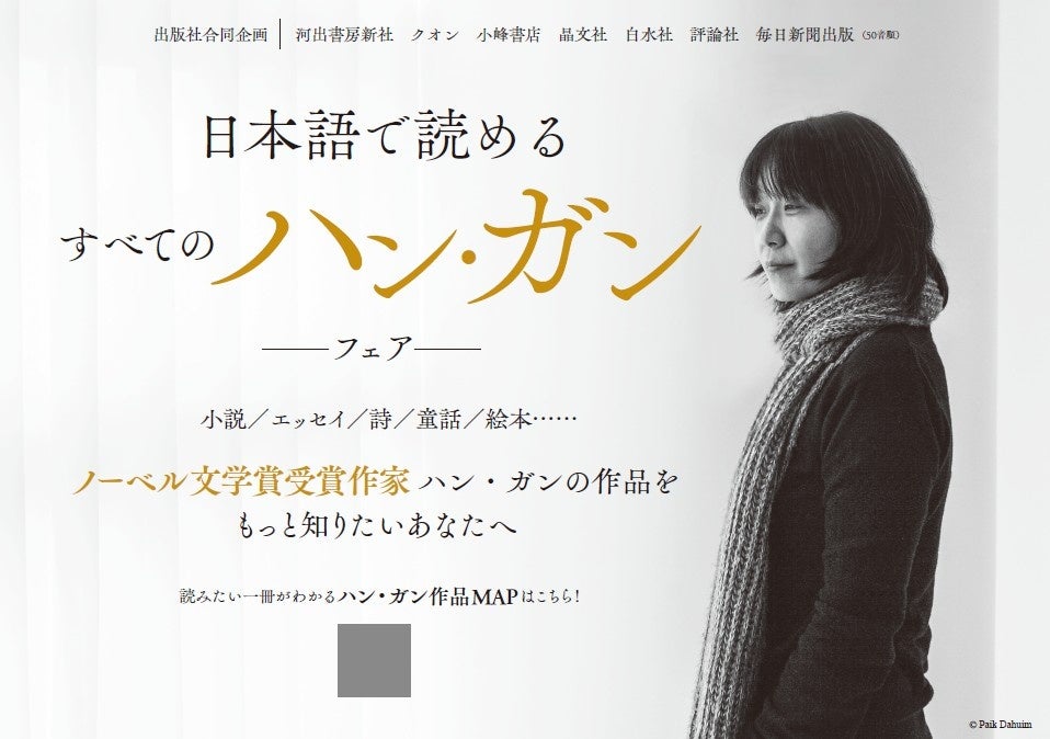 ノーベル文学賞受賞から約1年、ハン・ガンから世界へのメッセージ『光