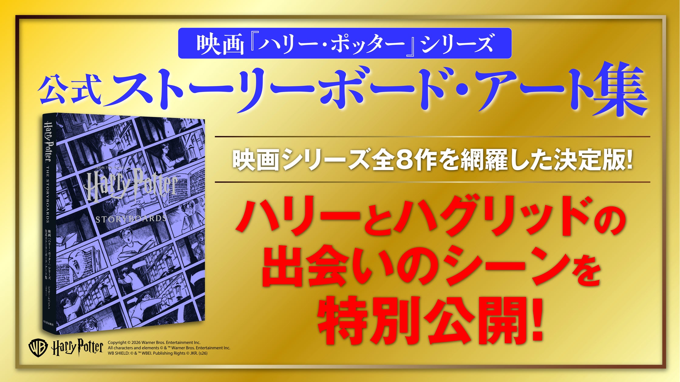 7月31日はハリー・ポッターの誕生日! 10月発売予定の豪華本『映画 ...