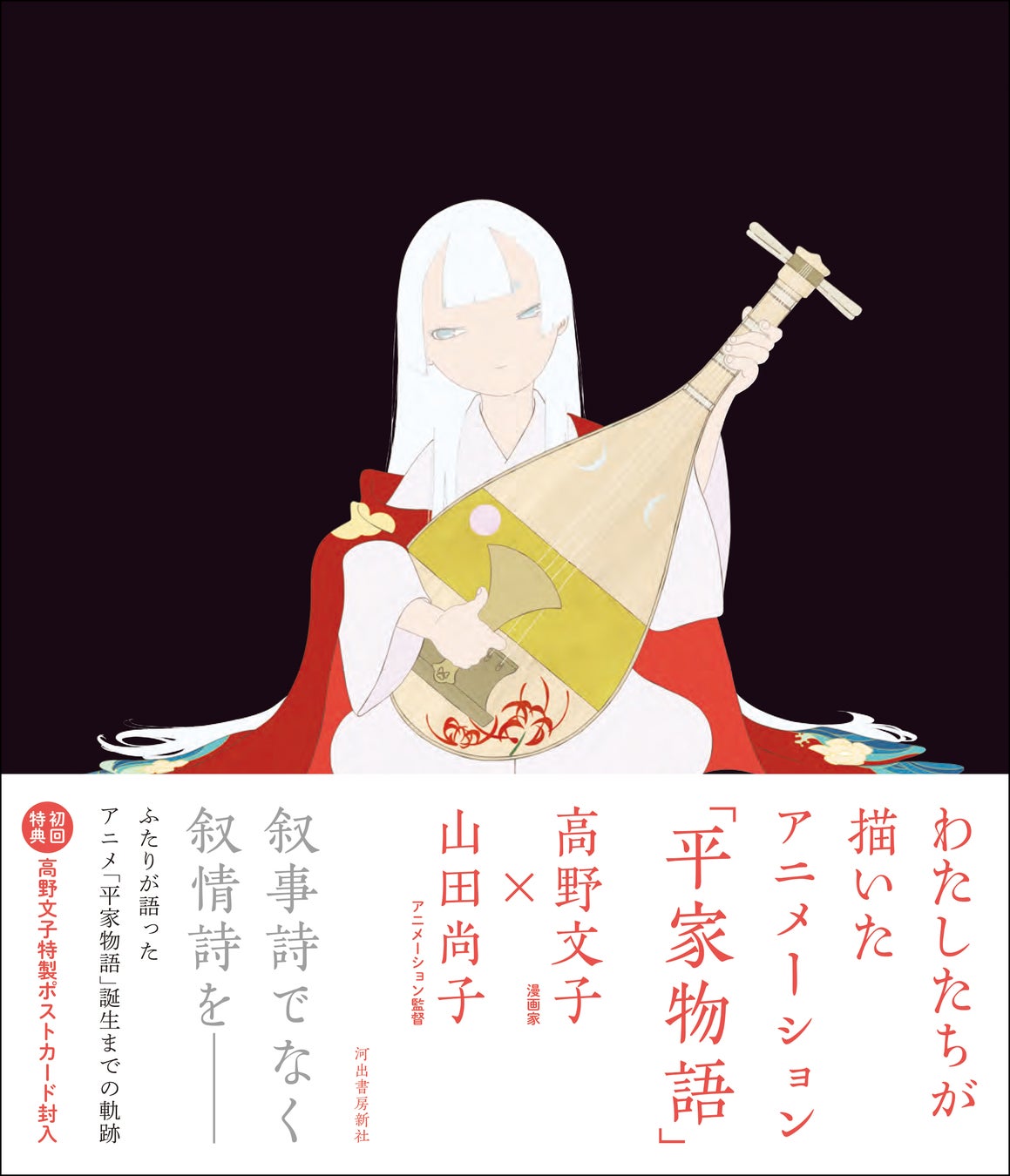 アニメ 平家物語 公式書籍 高野文子 山田尚子 わたしたちが描いたアニメーション 平家物語 が3月に発売決定 河出書房新社のプレスリリース アニメ 平家物語 公式書籍 高野文子 山田尚子 わたしたちが描いたアニメーション 平家物語 が3月に発売決定 河出書房新社のプレスリリース