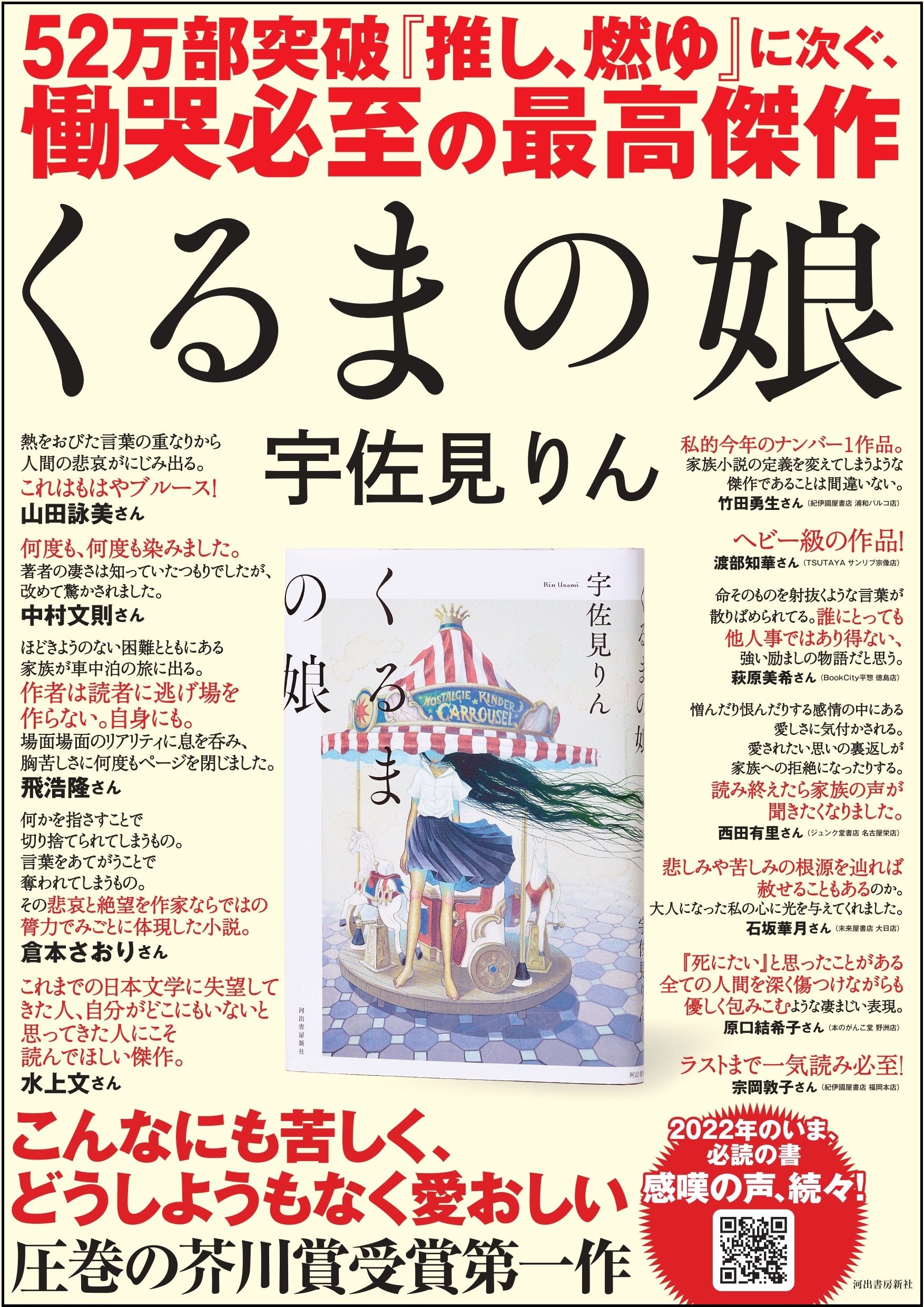 『くるまの娘』店頭用ポスター
