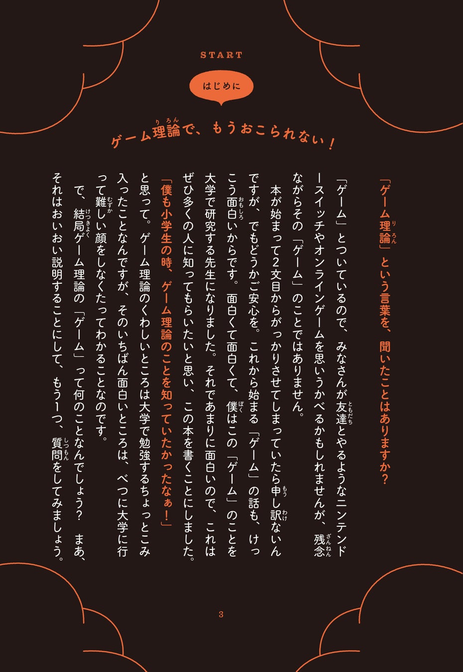 経済学の重要理論 ゲーム理論 の考え方を知って 相手の立場に立って考える力を身につける 鎌田雄一郎最新刊 雷神と心が読めるヘンなタネ こどものためのゲーム理論 6月28日発売 河出書房新社のプレスリリース 経済学の重要理論 ゲーム理論 の考え方を知って 相手の立場に立って考える力を身につける 鎌田雄一郎最新刊 雷神と心が読めるヘンなタネ こどものためのゲーム理論 6月28日発売 河出書房新社のプレスリリース