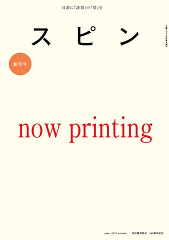 最終値下げ】スピン 河出書房新社 創刊号〜11号セット スピン/spin | 最終値下げ】スピン 河出書房新社 創刊号〜11号セット スピン/spin |