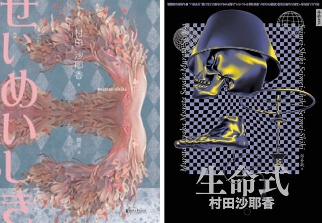 中国語版カバー(左:繁体字版/右:簡体字版)