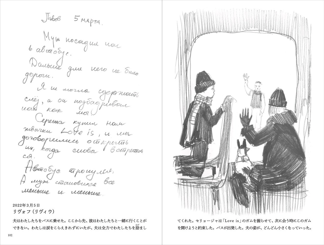 夫はわたしたちをバスに乗せた。ここから先、彼はわたしたちと一緒に行くことができない。