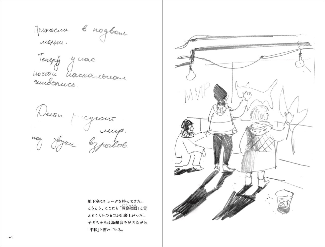 衝撃の記録 緊急出版 ウクライナの絵本作家が侵攻直後から鉛筆1本で描いた戦禍のドキュメンタリー 戦争日記 鉛筆1本で描いたウクライナのある家族の日々 9月5日発売 河出書房新社のプレスリリース 衝撃の記録 緊急出版 ウクライナの絵本作家が侵攻直後から鉛筆1本で描いた戦禍のドキュメンタリー 戦争日記 鉛筆1本で描いたウクライナのある家族の日々 9月5日発売 河出書房新社のプレスリリース