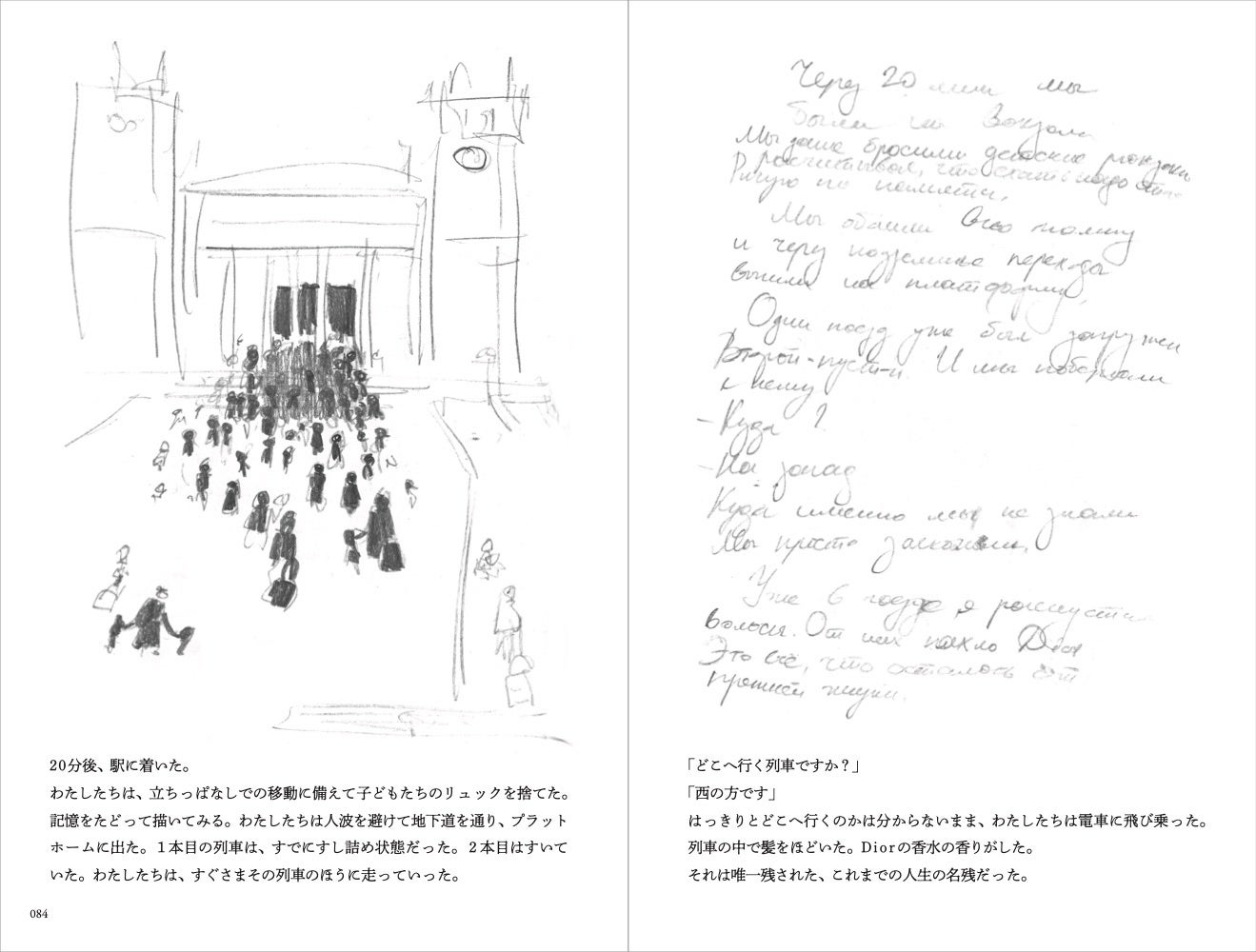 衝撃の記録、緊急出版！】ウクライナの絵本作家が侵攻直後から