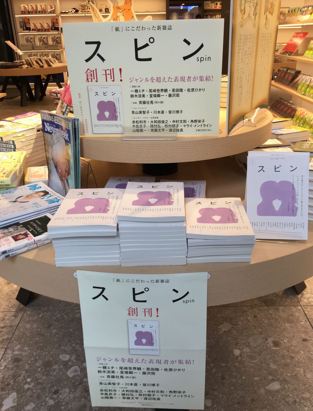 発売直後から大反響 紙 にこだわったオールジャンルの新雑誌 スピン Spin 創刊号 発売2日目で増刷決定 河出書房新社のプレスリリース 発売直後から大反響 紙 にこだわったオールジャンルの新雑誌 スピン Spin 創刊号 発売2日目で増刷決定 河出書房新社のプレスリリース