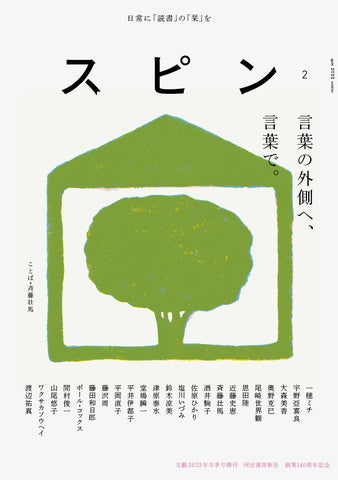 全国より大反響!】「紙」にこだわったオールジャンルの新雑誌「スピン 全国より大反響!】「紙」にこだわったオールジャンルの新雑誌「スピン