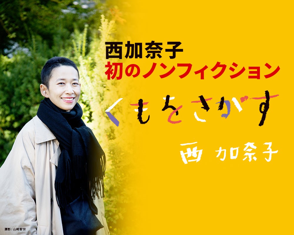 『くもをさがす』特設サイト