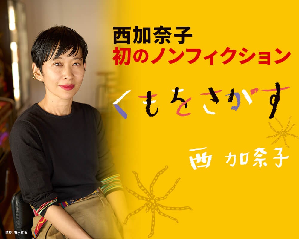 『くもをさがす』特設サイトイメージ