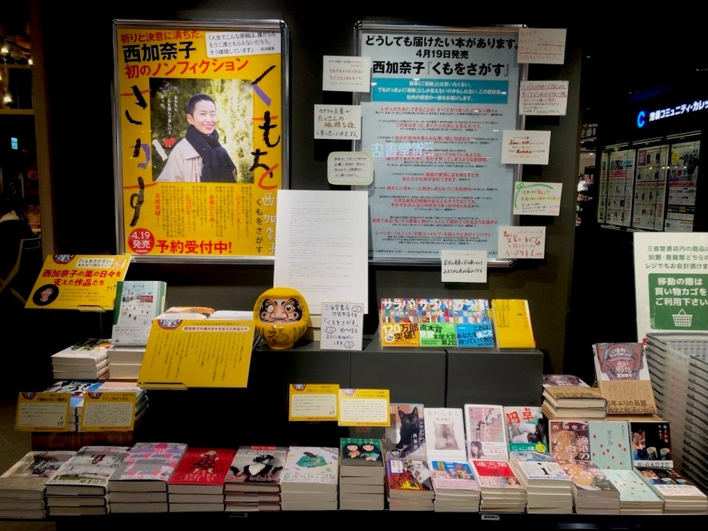 三省堂書店池袋本店での展開