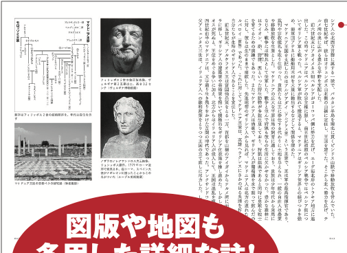 系図、地図など資料も多数掲載