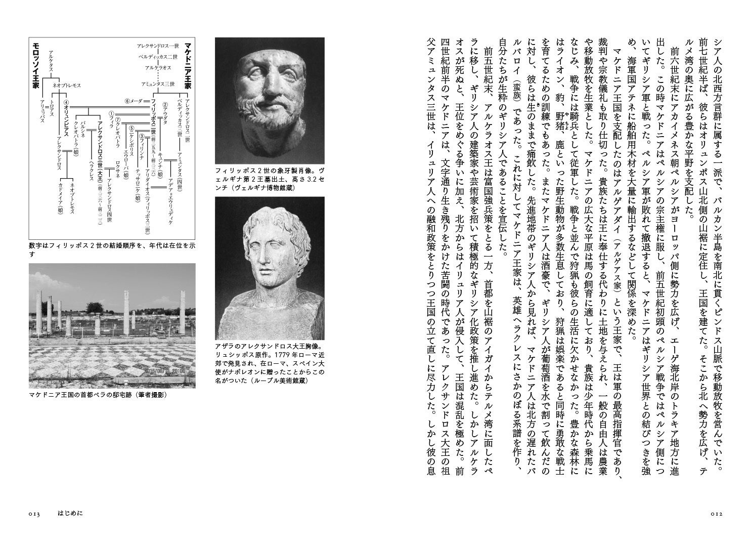 本邦初訳！】ディオドロス『アレクサンドロス大王の歴史』、最後