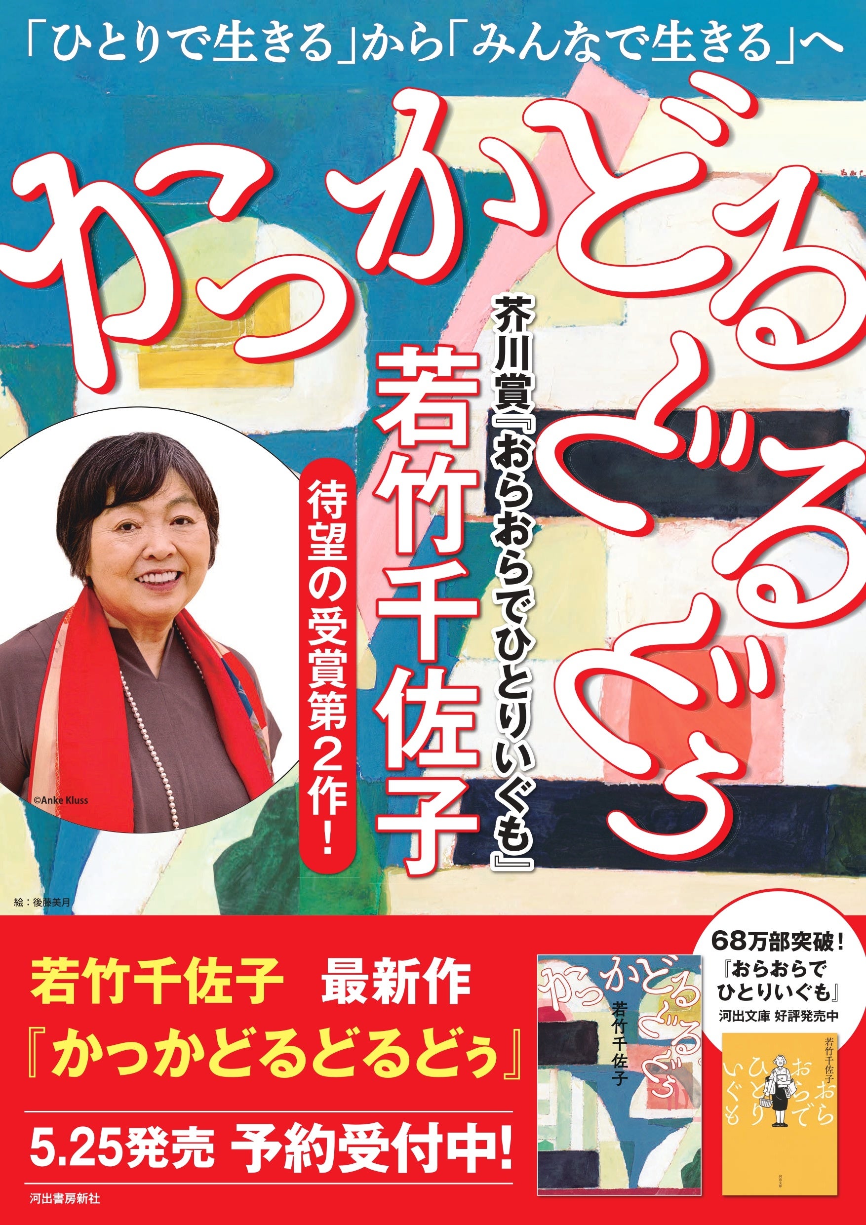 『かっかどるどるどぅ』店頭用ポスター