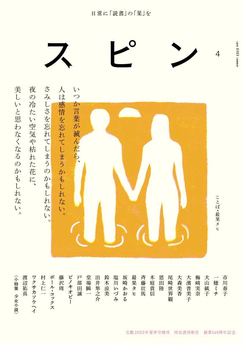 創刊号の連載小説第1回をWebで期間限定公開!】オールジャンルの新雑誌 創刊号の連載小説第1回をWebで期間限定公開!】オールジャンルの新雑誌