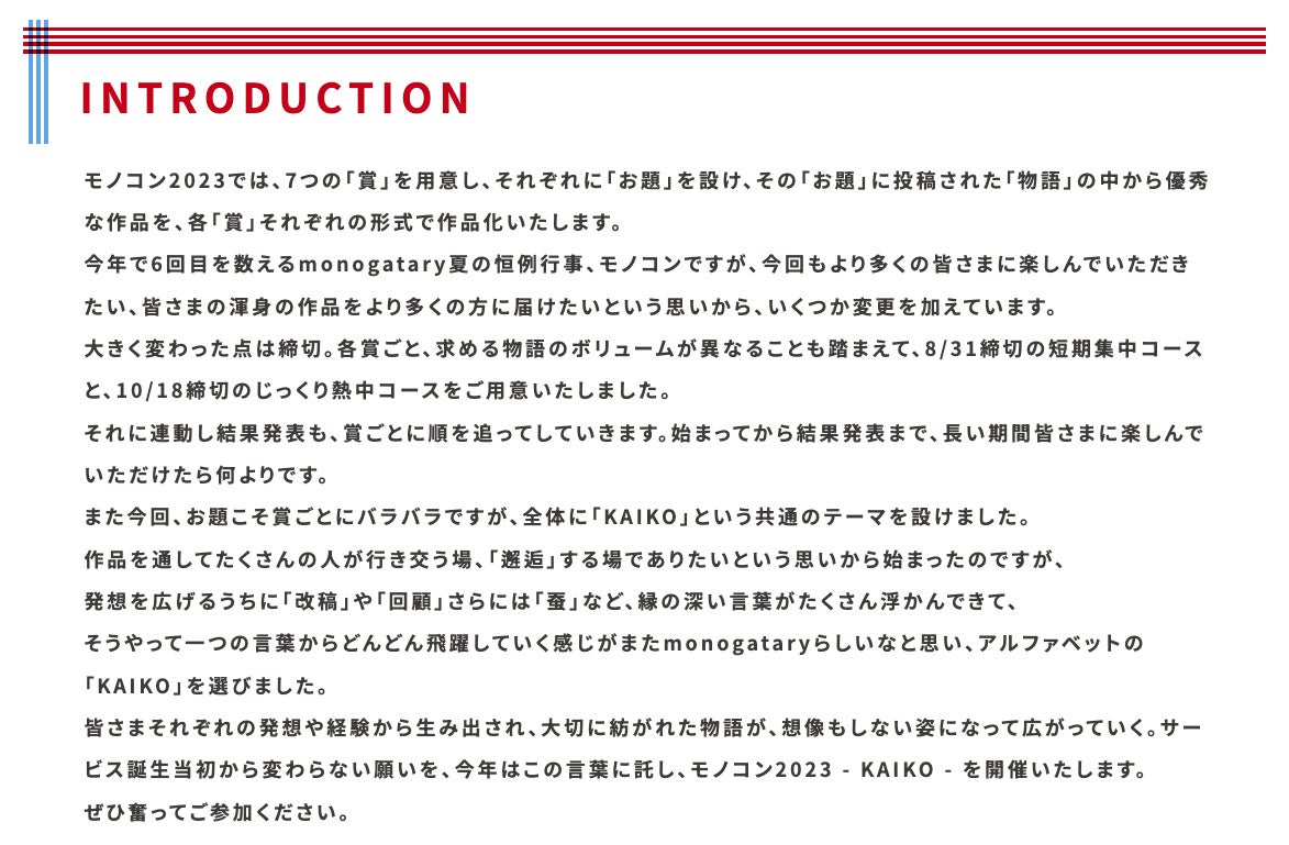 （「モノコン2023」特設サイトより）
