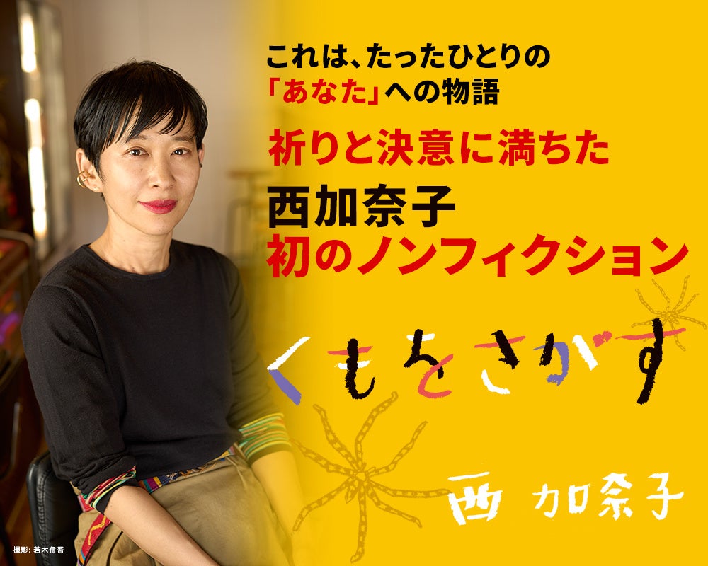 『くもをさがす』特設サイト