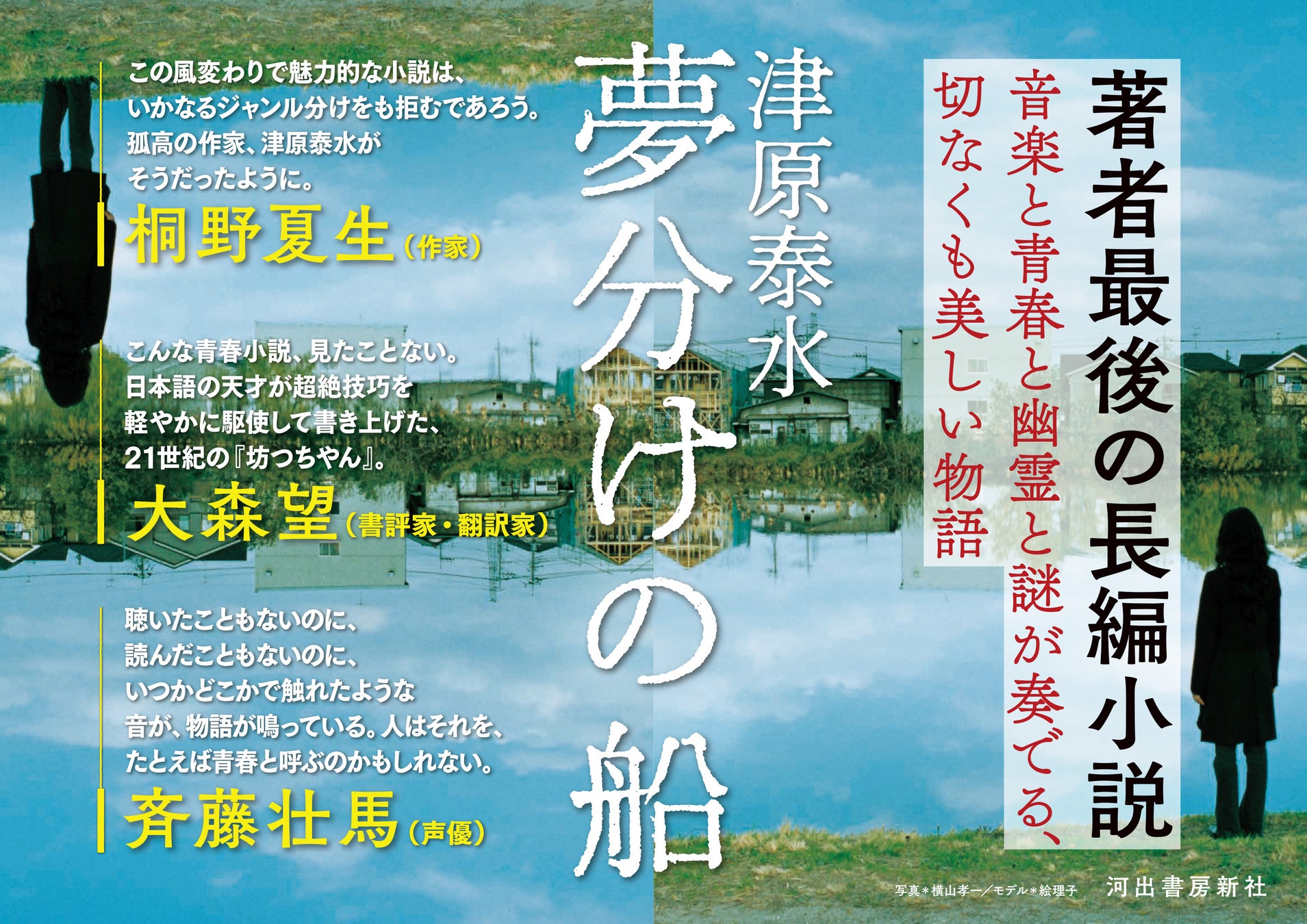 『夢分けの船』店頭用パネル