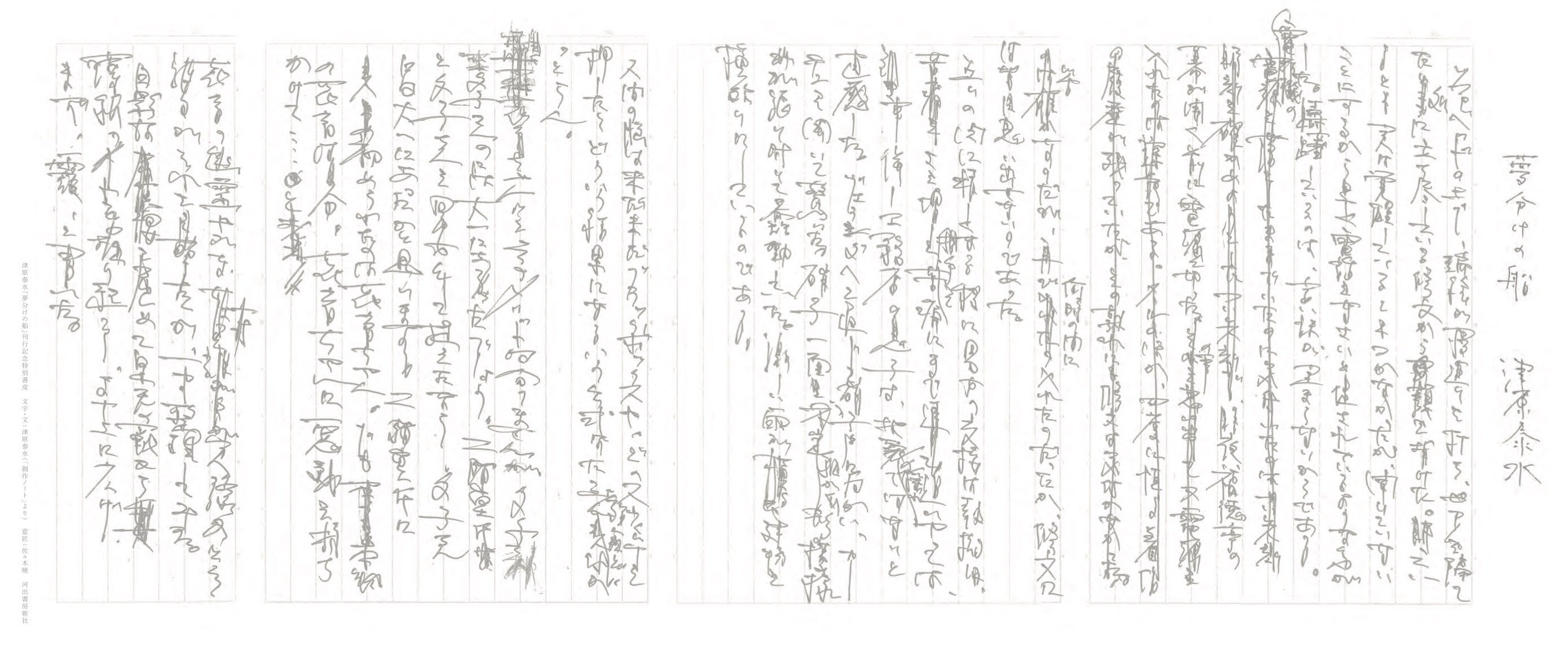 『夢分けの船』特別書皮（意匠＝佐々木曉）