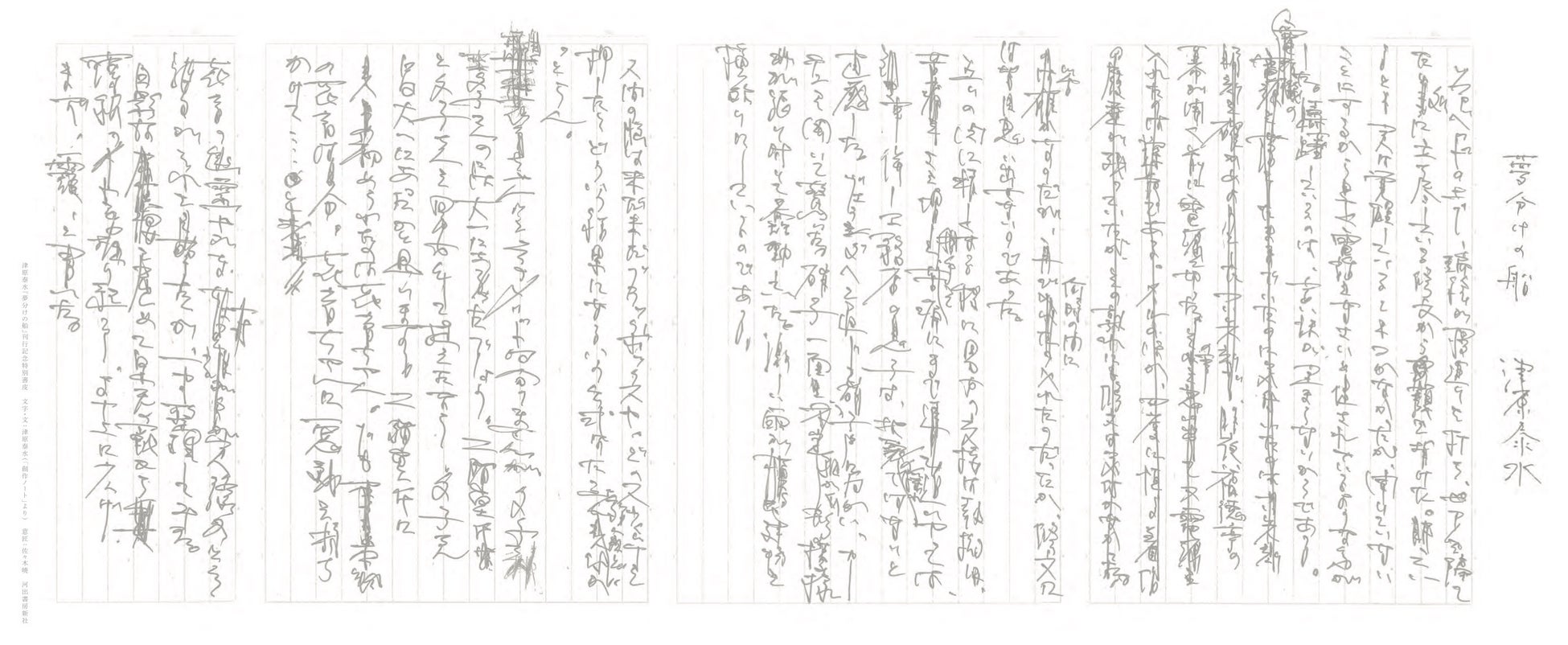 『夢分けの船』特別書皮(意匠=佐々木曉)