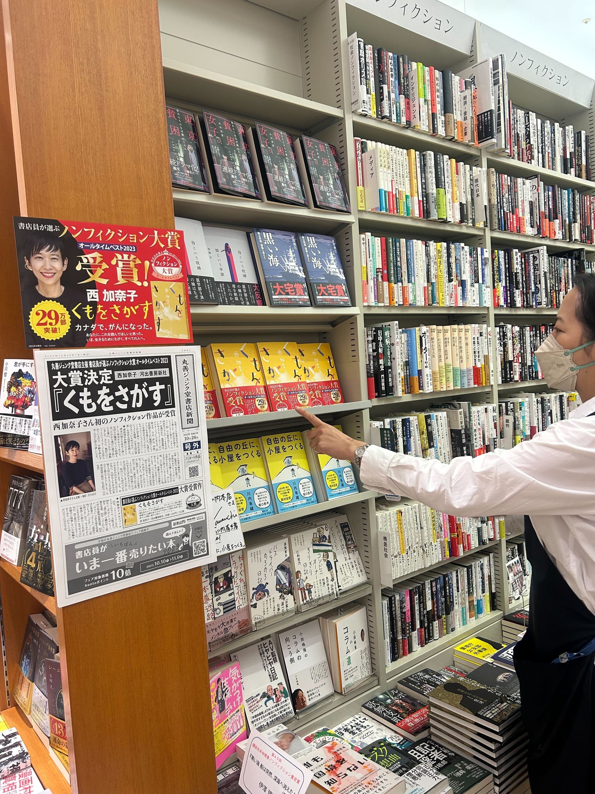 丸善丸の内本店　店頭展開