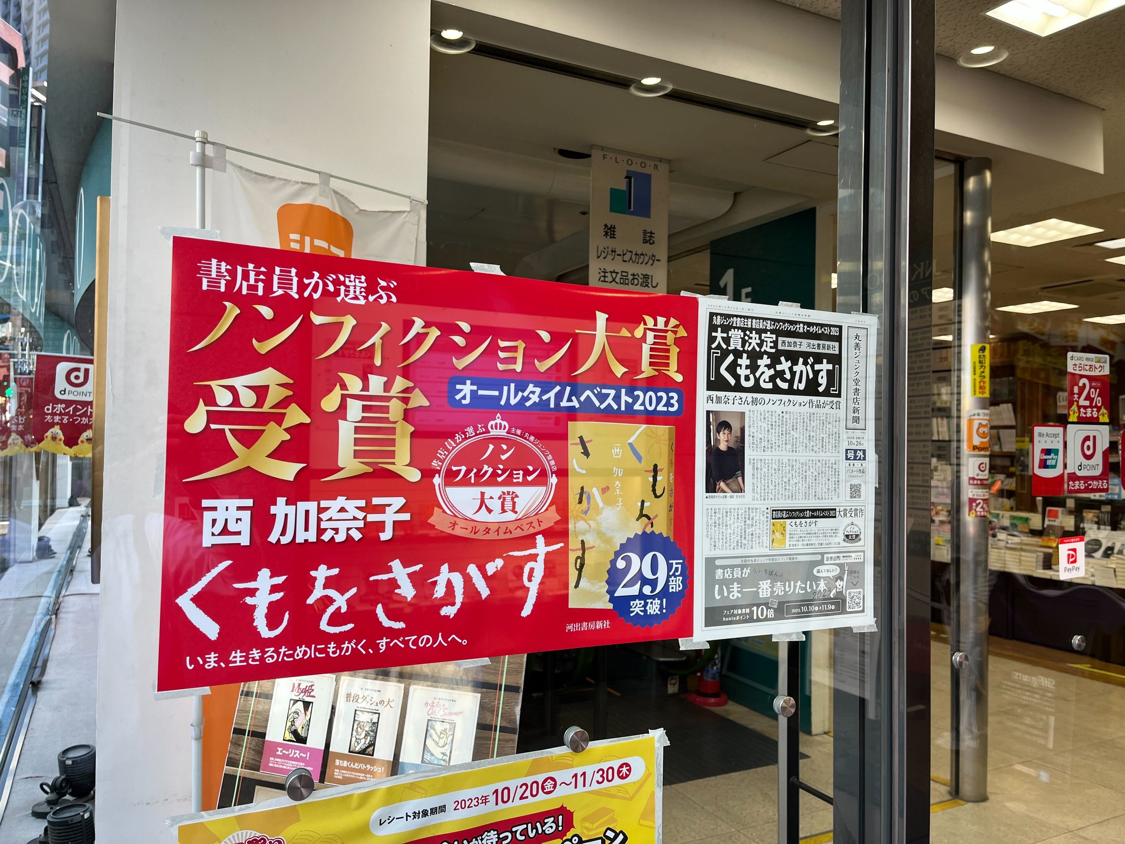 ジュンク堂書店池袋本店　店頭展開