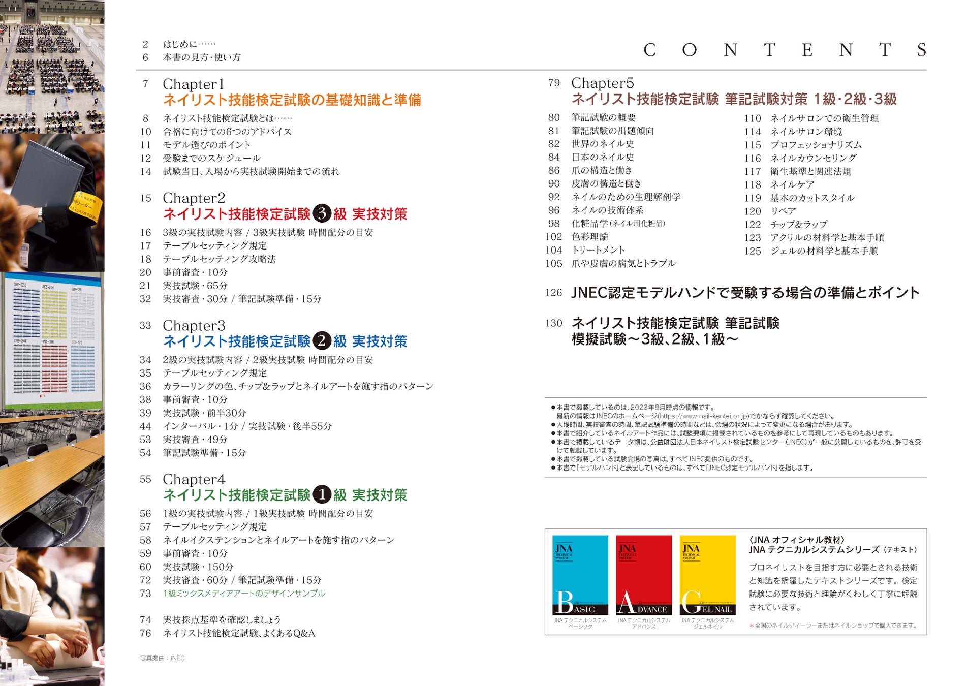 改訂最新版ネイリスト技能検定1級・2級・3級完全対策バイブル