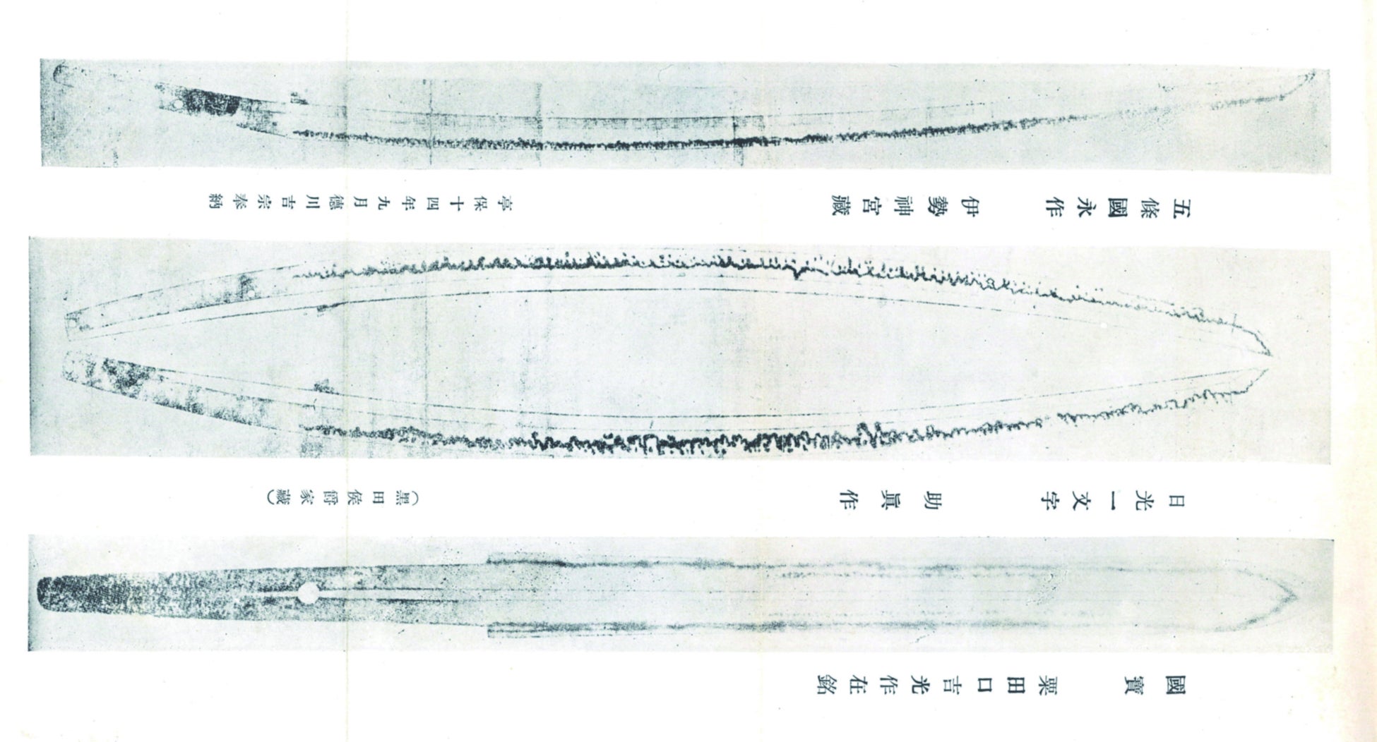 国宝 粟田口吉光作在銘 他