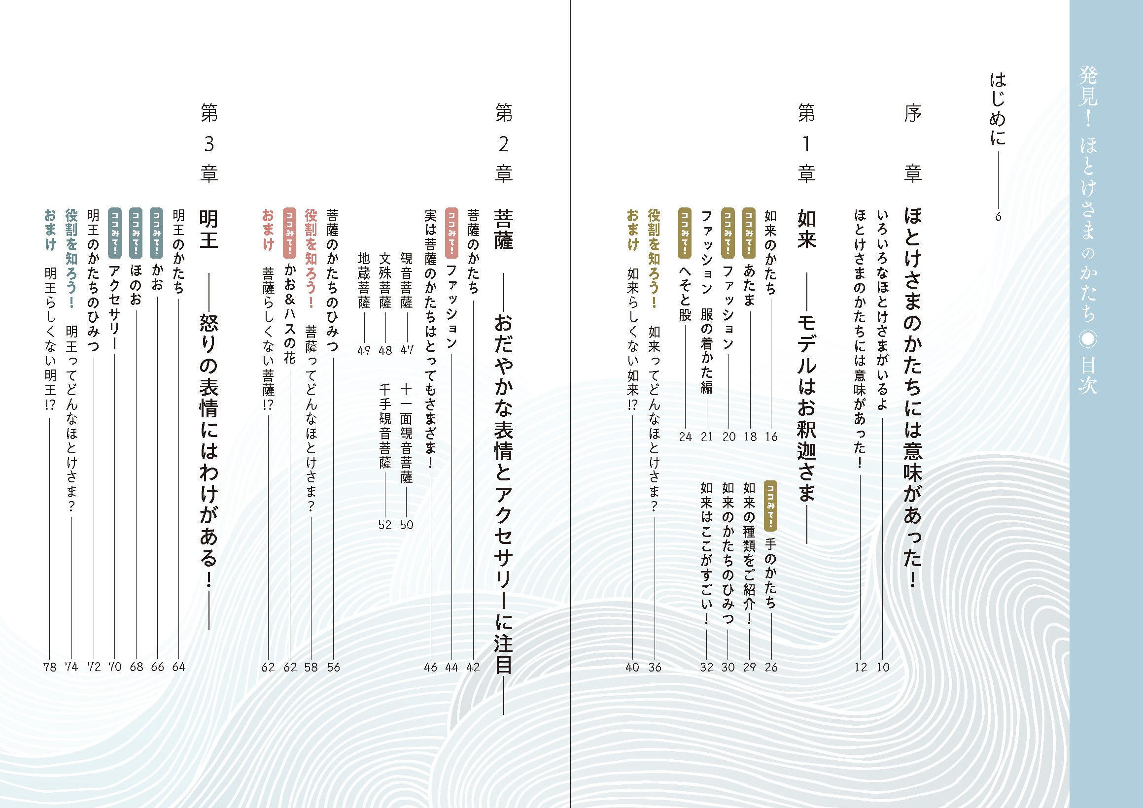 【中古】 観音さまのほほえみ わたしの仏教を求めて/日本図書刊行会/田中猛 カラー版 奈良の仏像さんぽ (じっぴコンパクト新書) (じっぴ