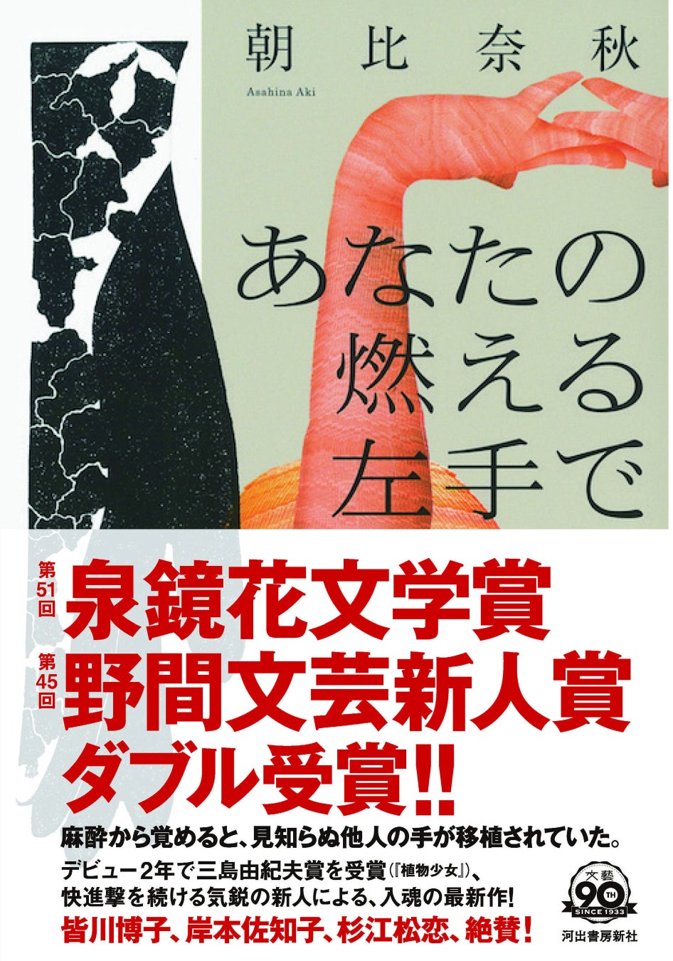 『あなたの燃える左手で』