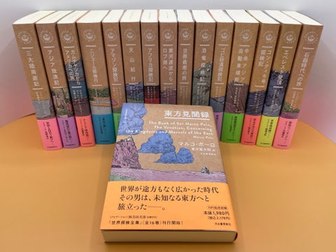 【究極のノンフィクションが総結集！】『世界探検全集』全16巻、ついに完結。