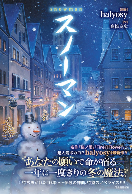 『スノーマン』