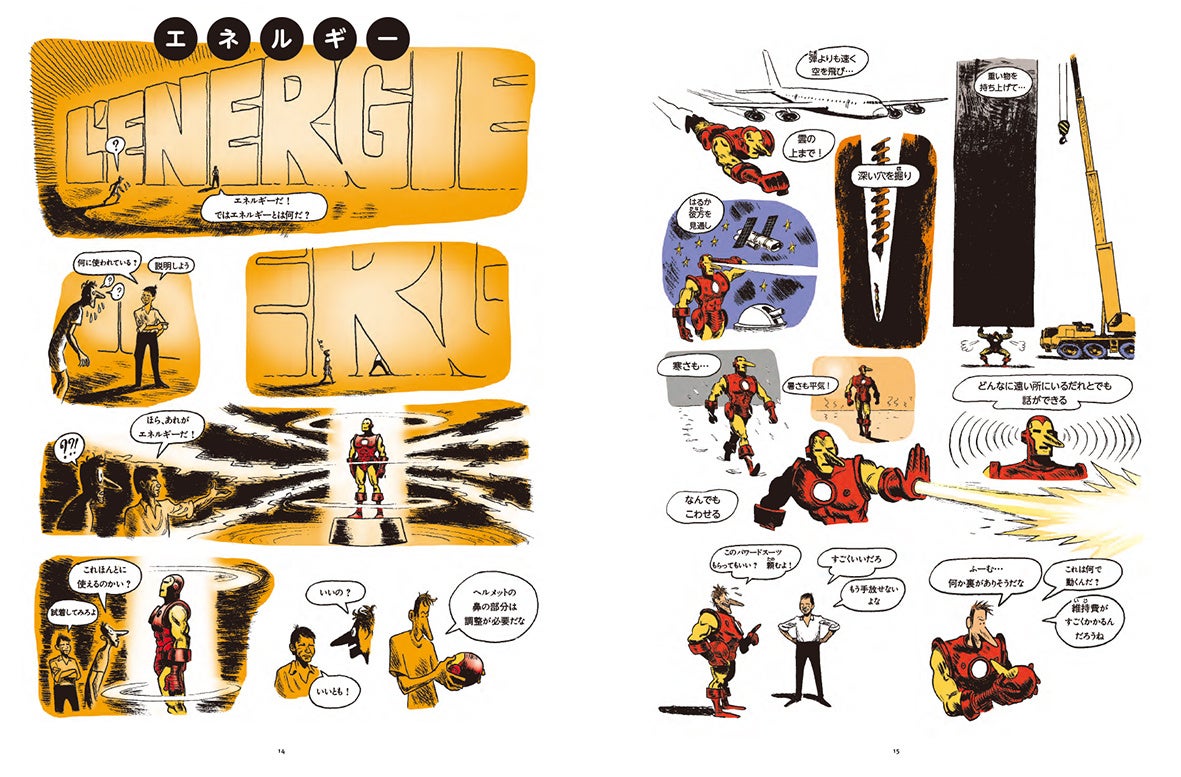 『だれも教えてくれなかった エネルギー問題と気候変動の本当の話』