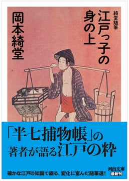 【名著復刻】岡本綺堂の名作が2か月連続で刊行! 【名著復刻】岡本綺堂の名作が2か月連続で刊行!